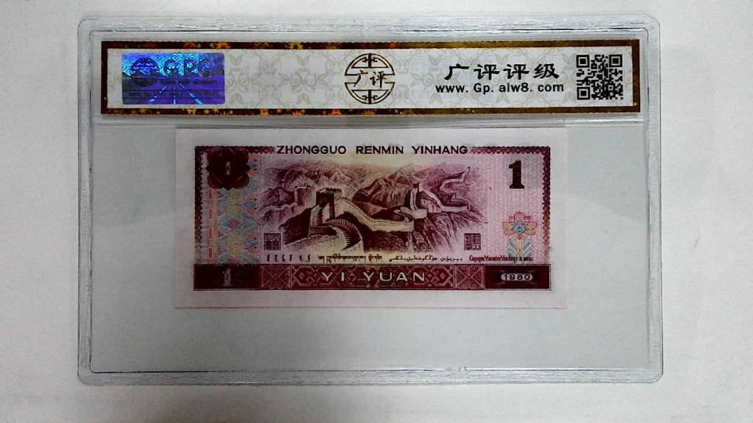 1980年壹圆