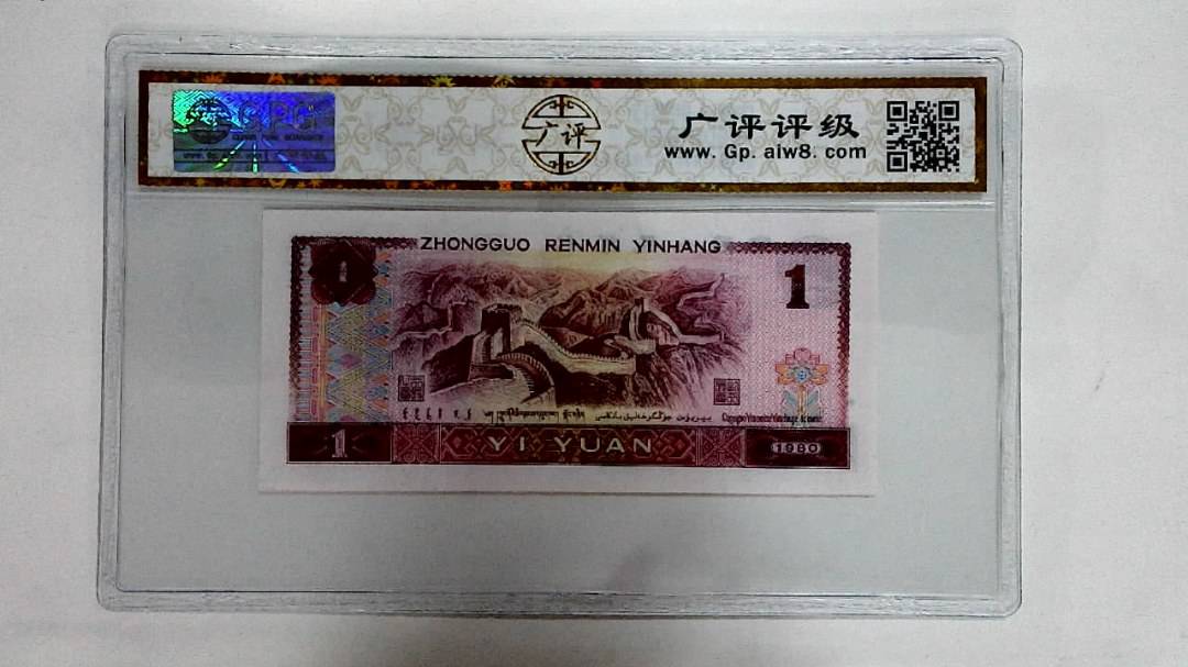 1980年壹圆