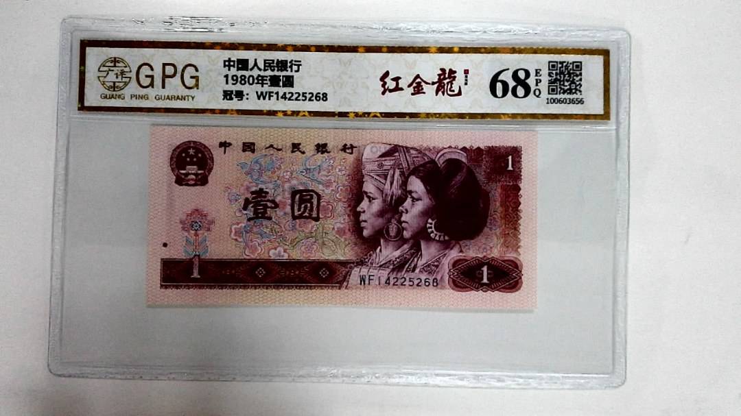 1980年壹圆