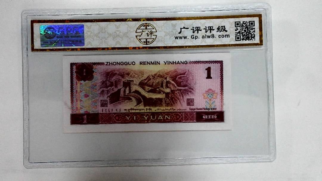 1980年壹圆