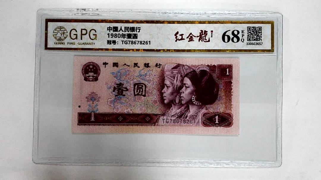 1980年壹圆