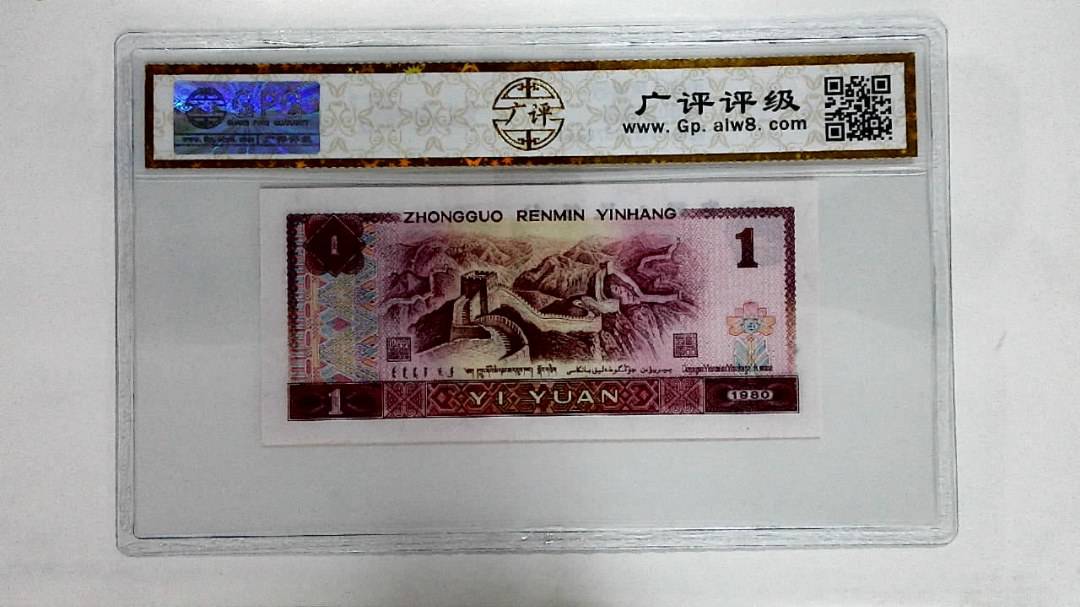 1980年壹圆