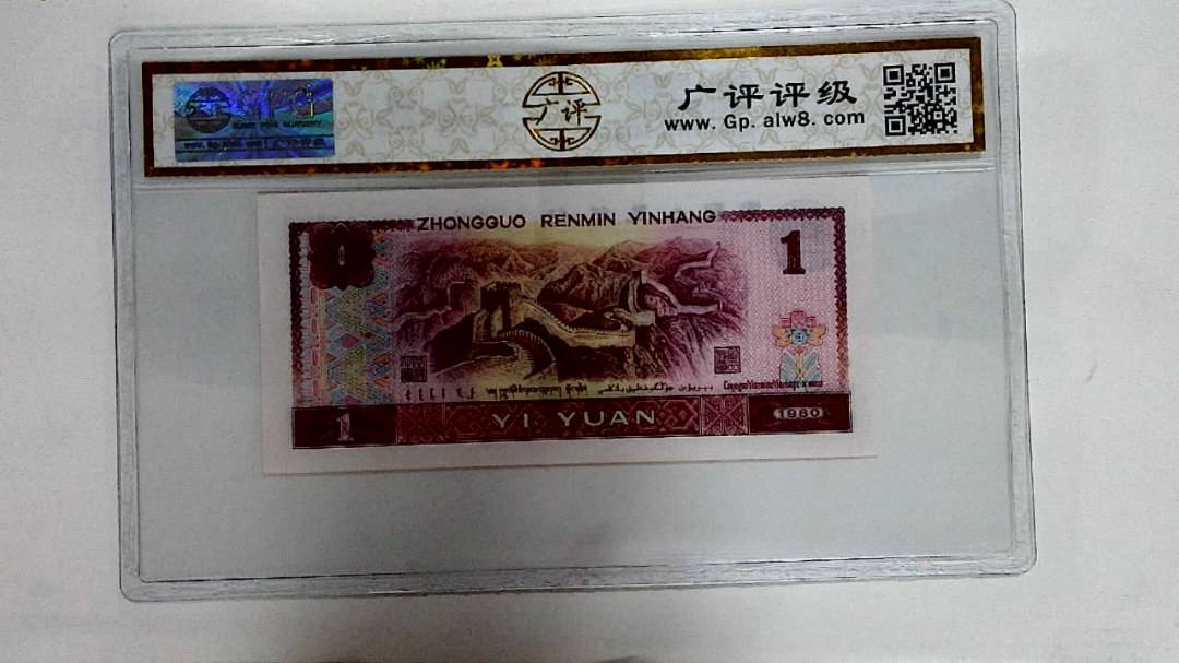 1980年壹圆
