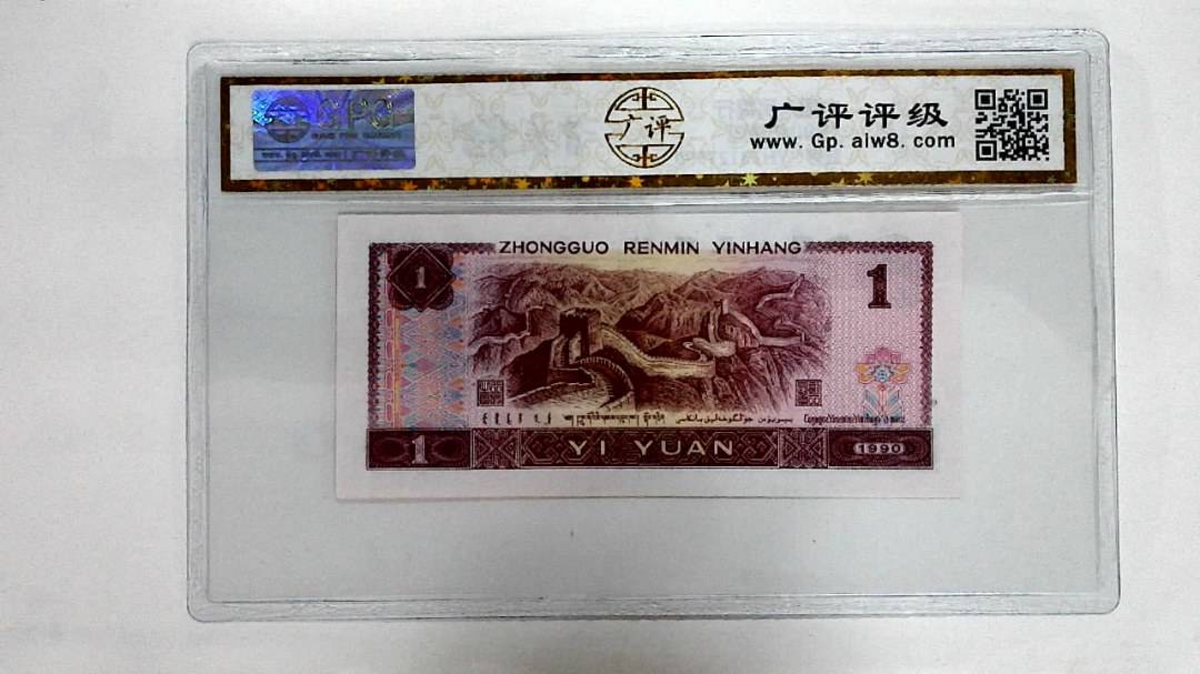1990年壹圆