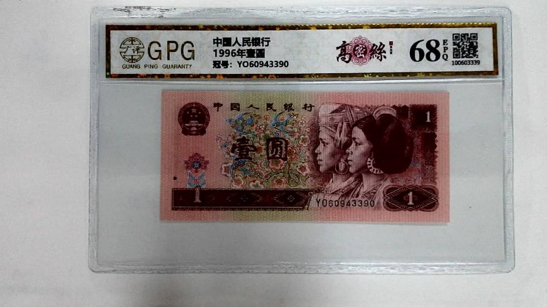 1996年壹圆