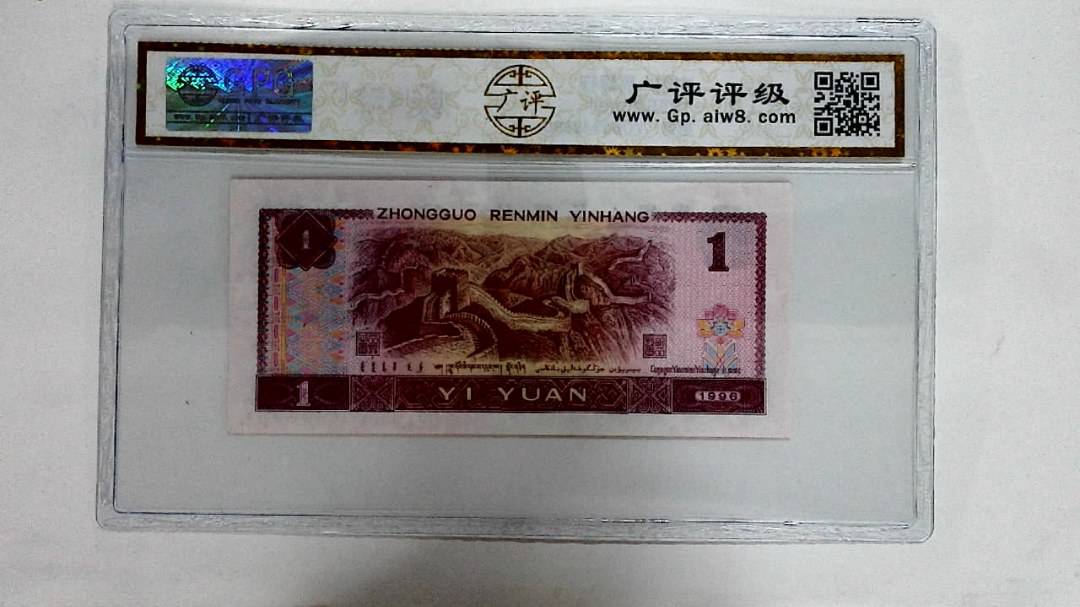 1996年壹圆