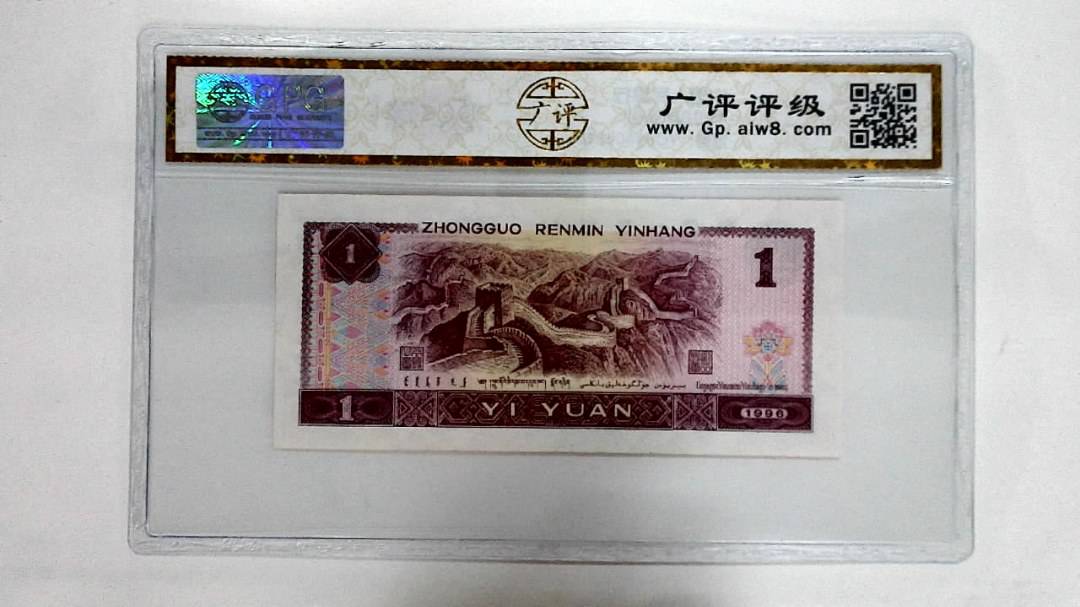 1996年壹圆