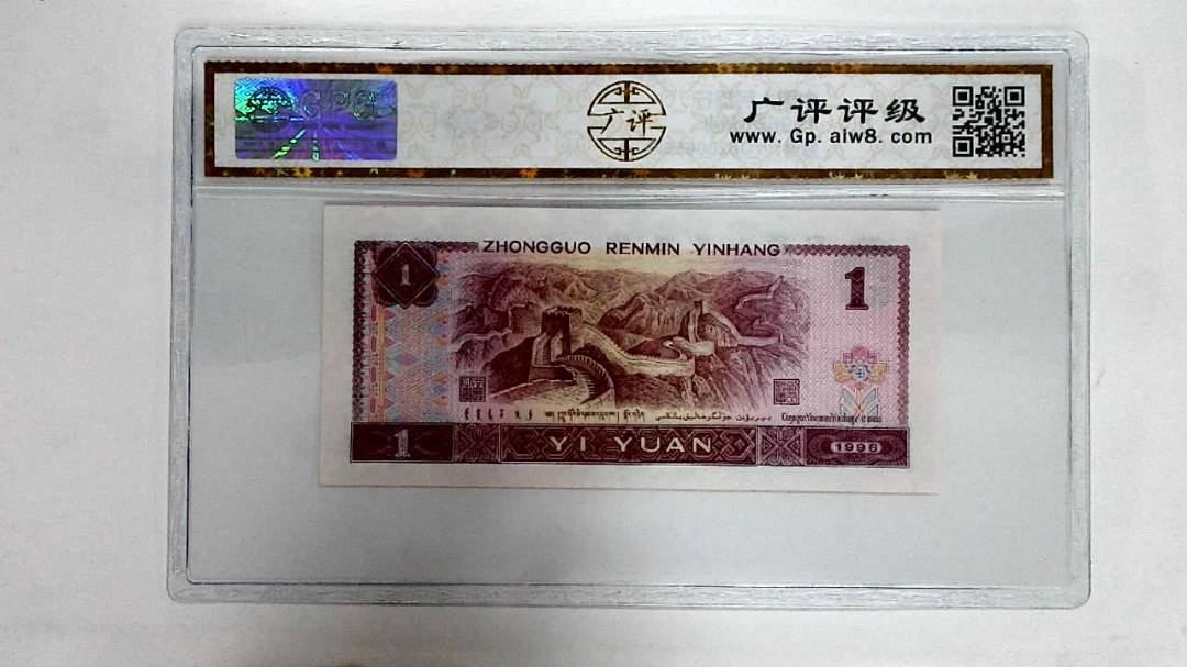 1996年壹圆