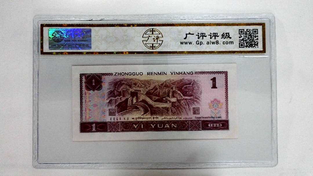 1996年壹圆
