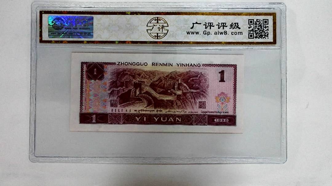 1996年壹圆