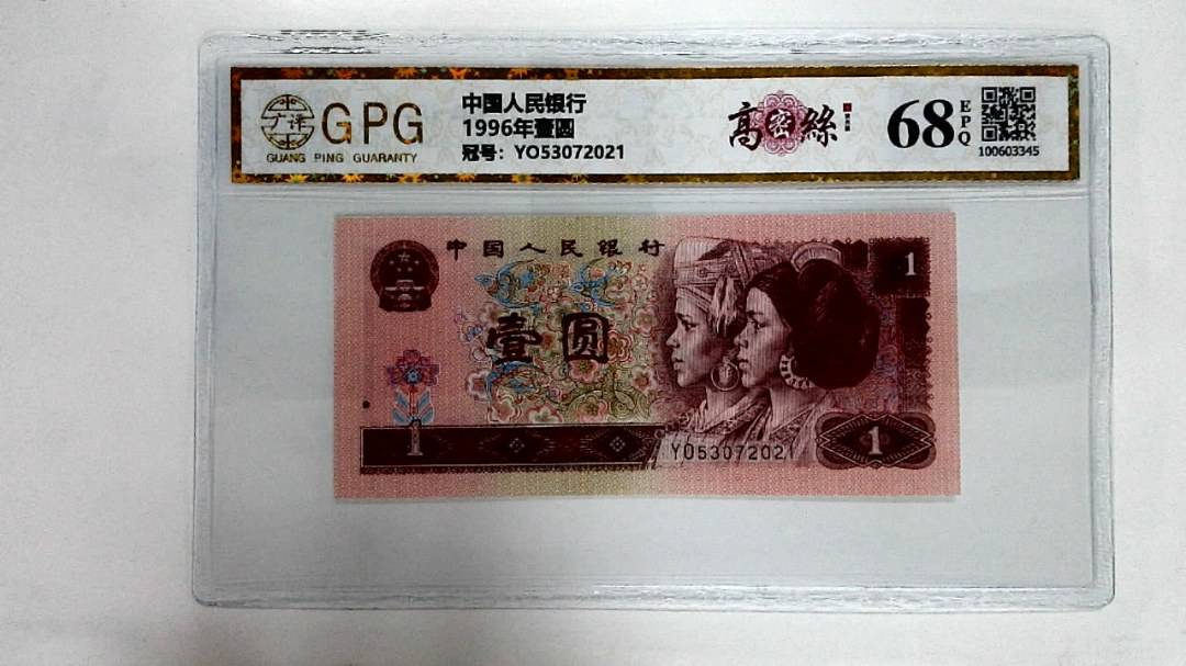 1996年壹圆