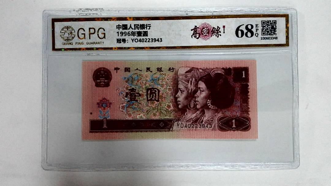 1996年壹圆
