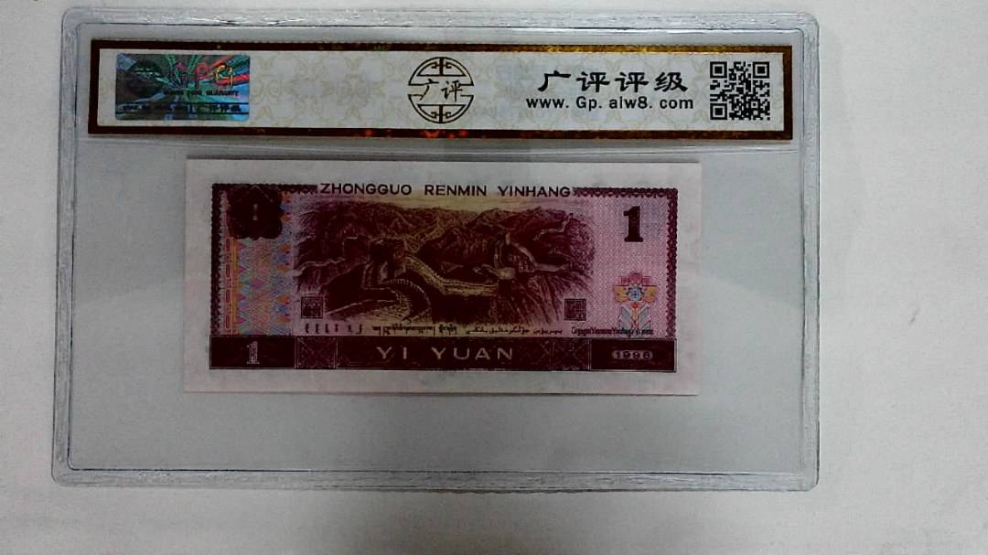 1996年壹圆