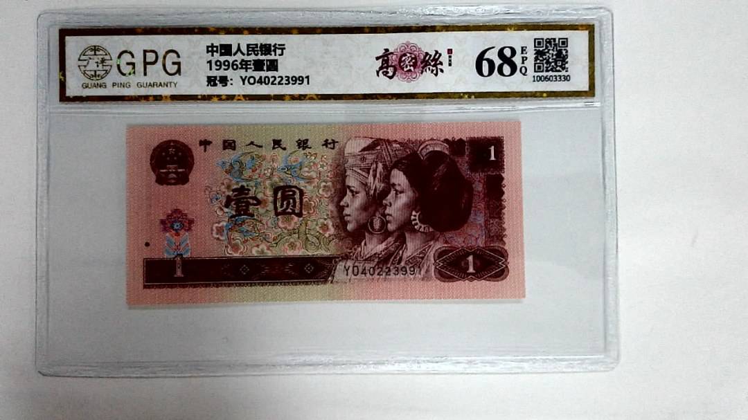 1996年壹圆