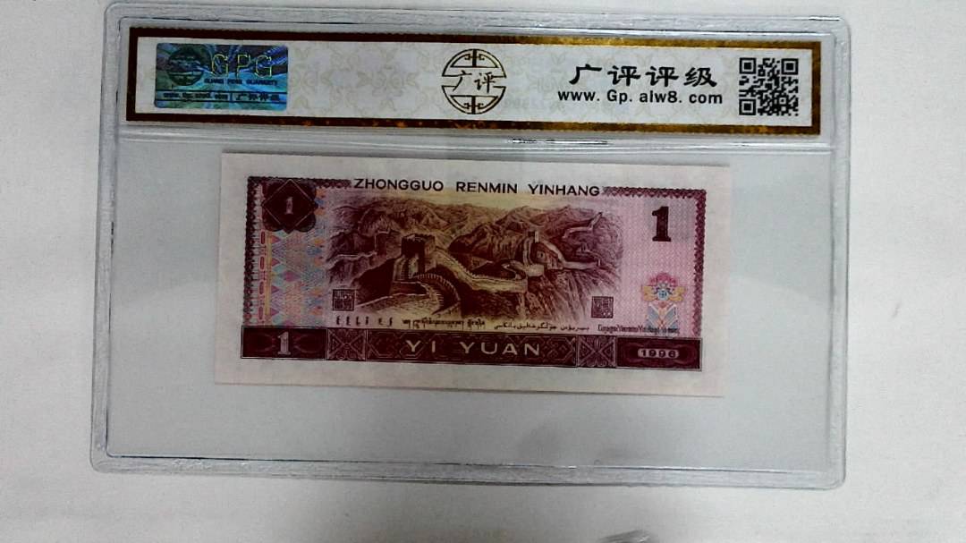 1996年壹圆