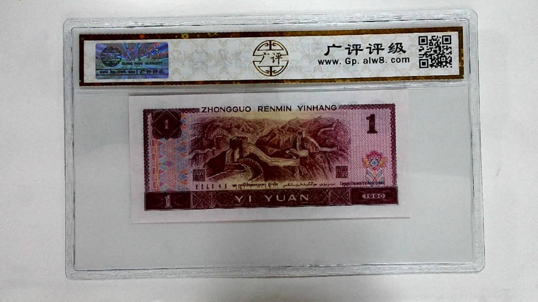 1990年壹圆