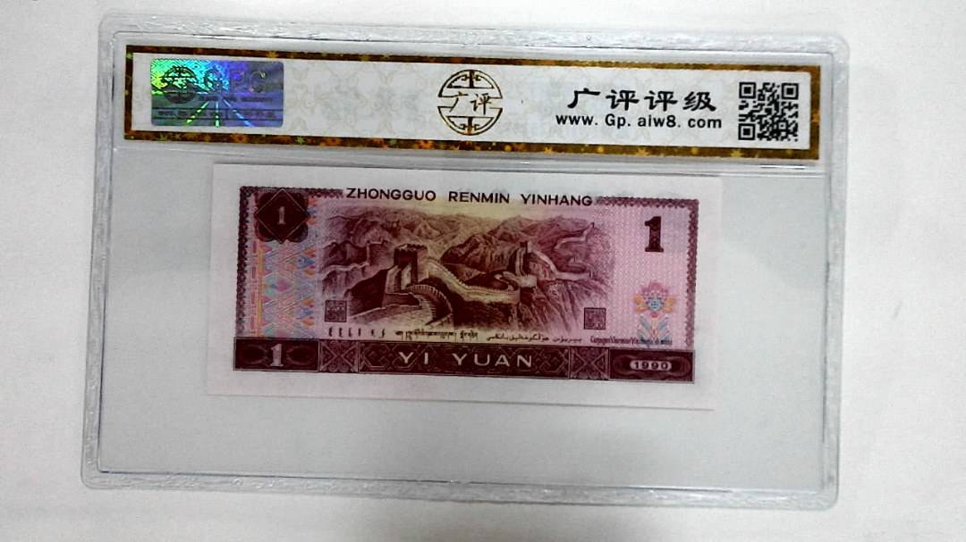 1990年壹圆