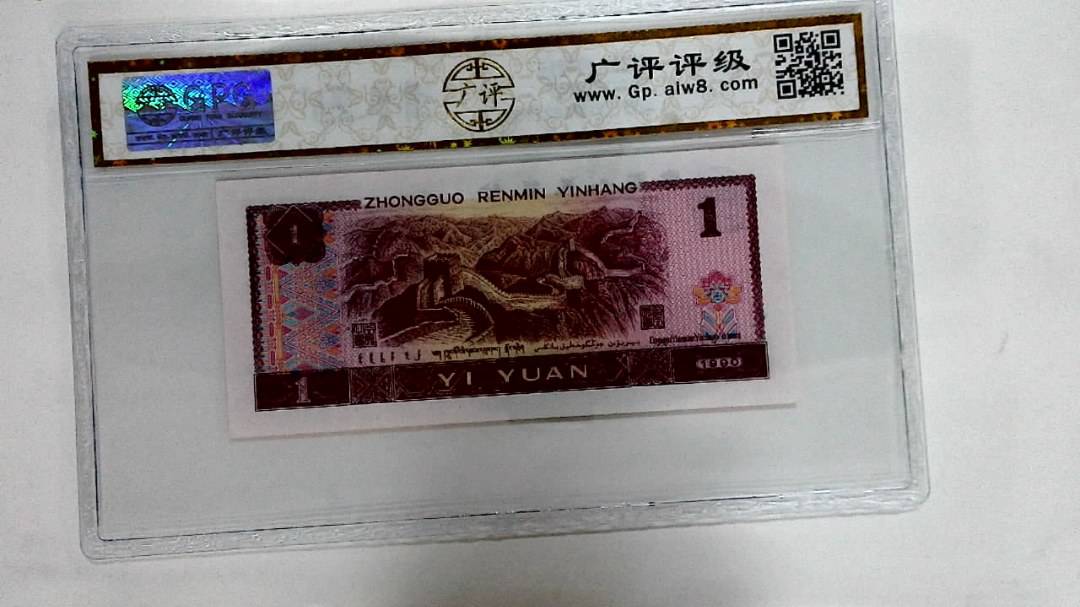 1990年壹圆