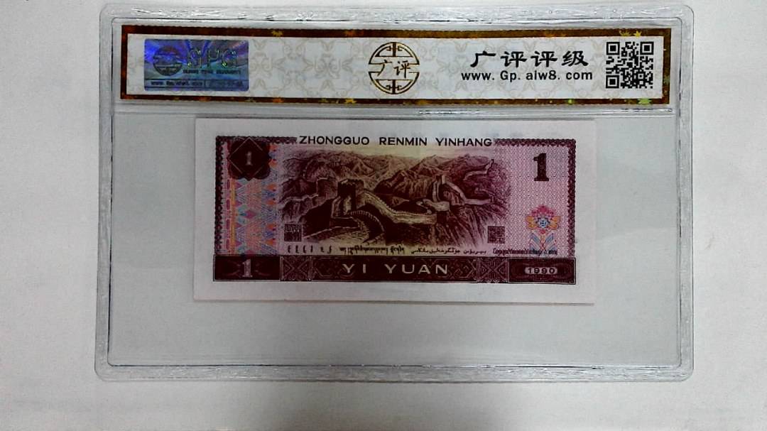1990年壹圆