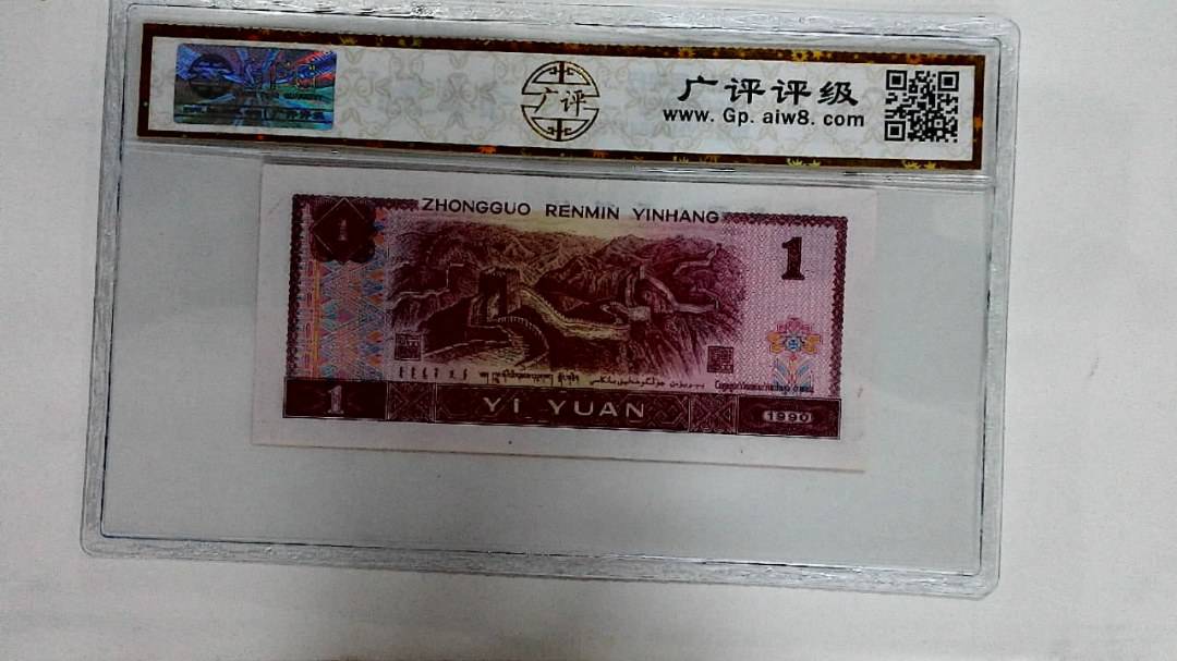 1990年壹圆