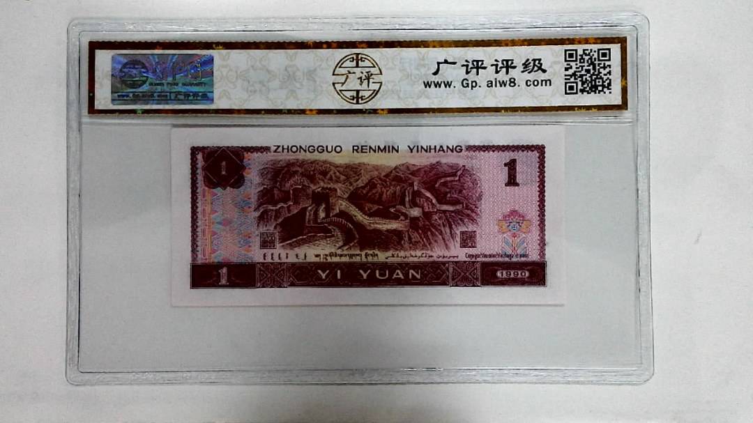 1990年壹圆