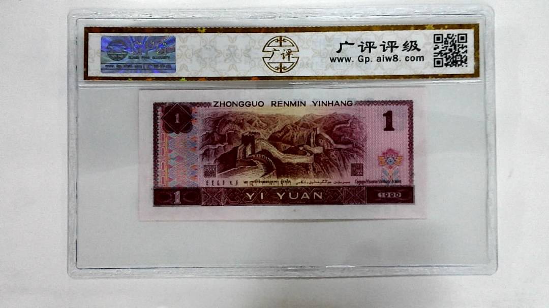 1990年壹圆