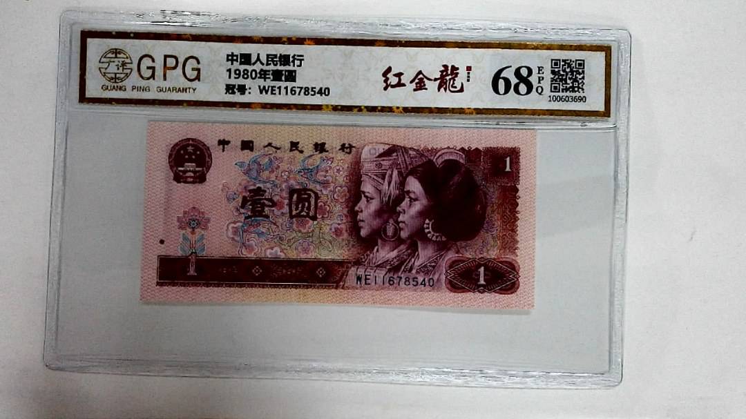 1980年壹圆