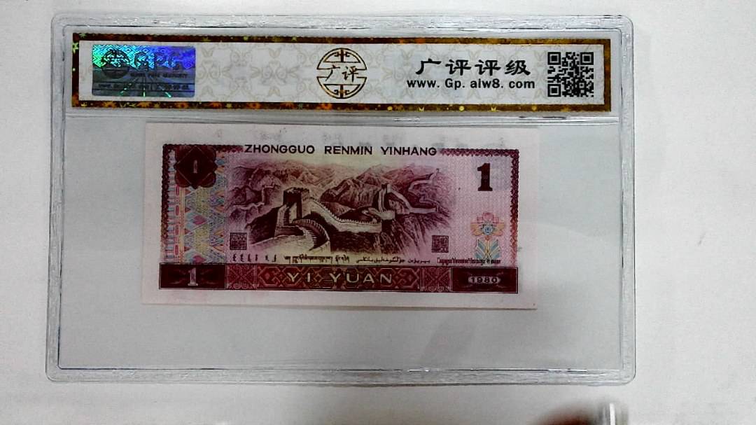 1980年壹圆