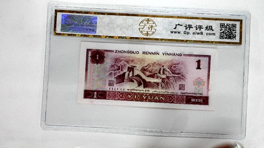1980年壹圆