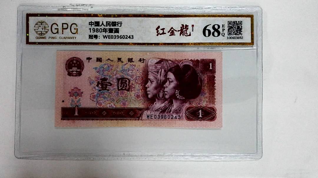 1980年壹圆