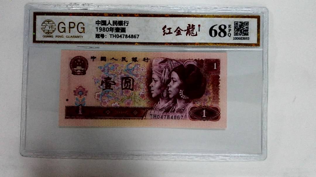 1980年壹圆