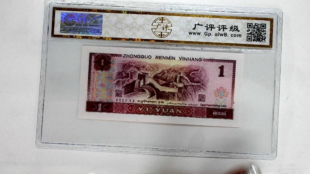 1980年壹圆