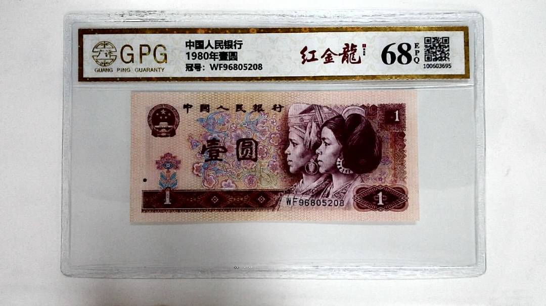 1980年壹圆