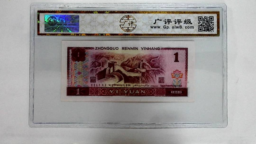1980年壹圆
