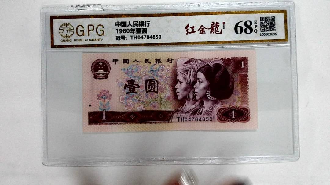 1980年壹圆