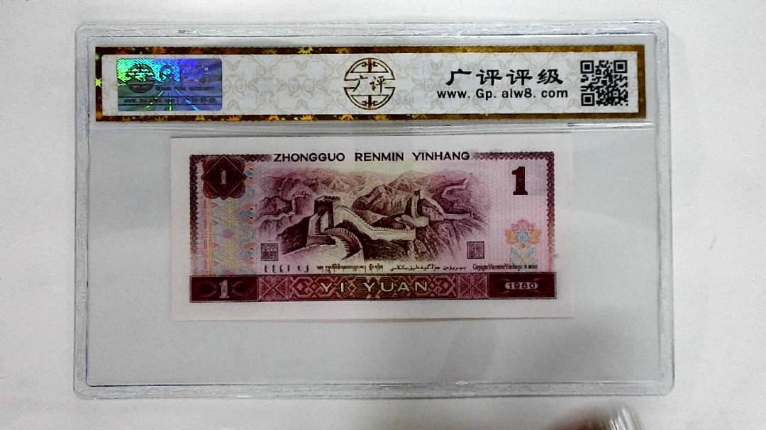 1980年壹圆