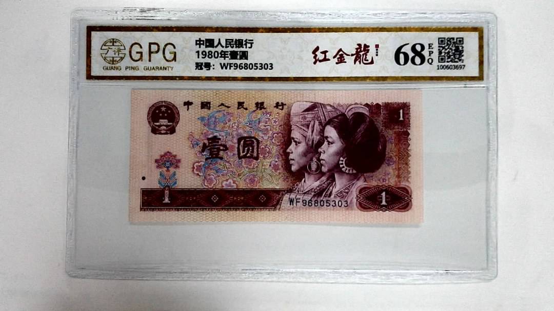1980年壹圆
