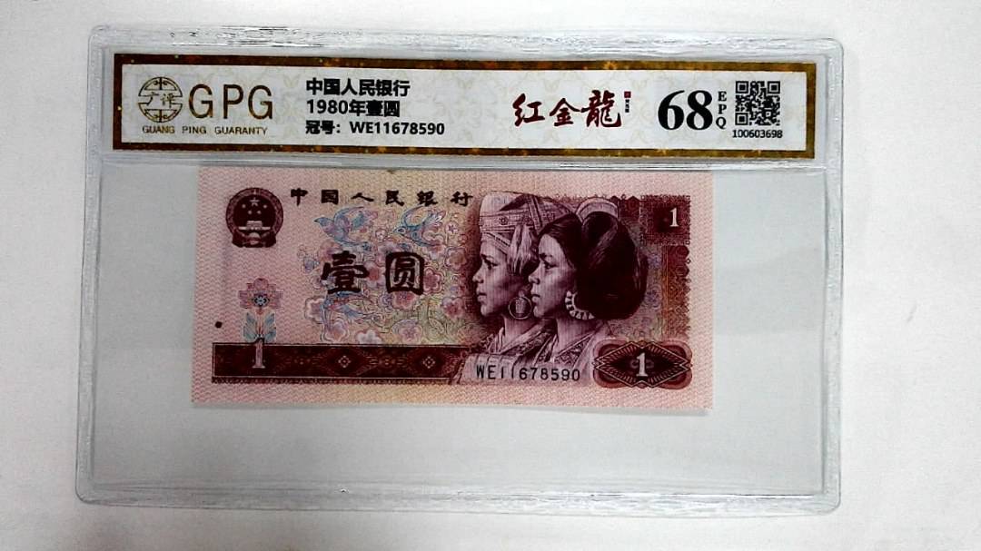 1980年壹圆