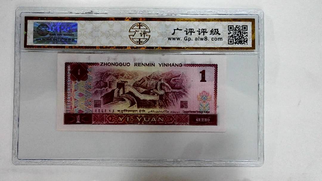 1980年壹圆