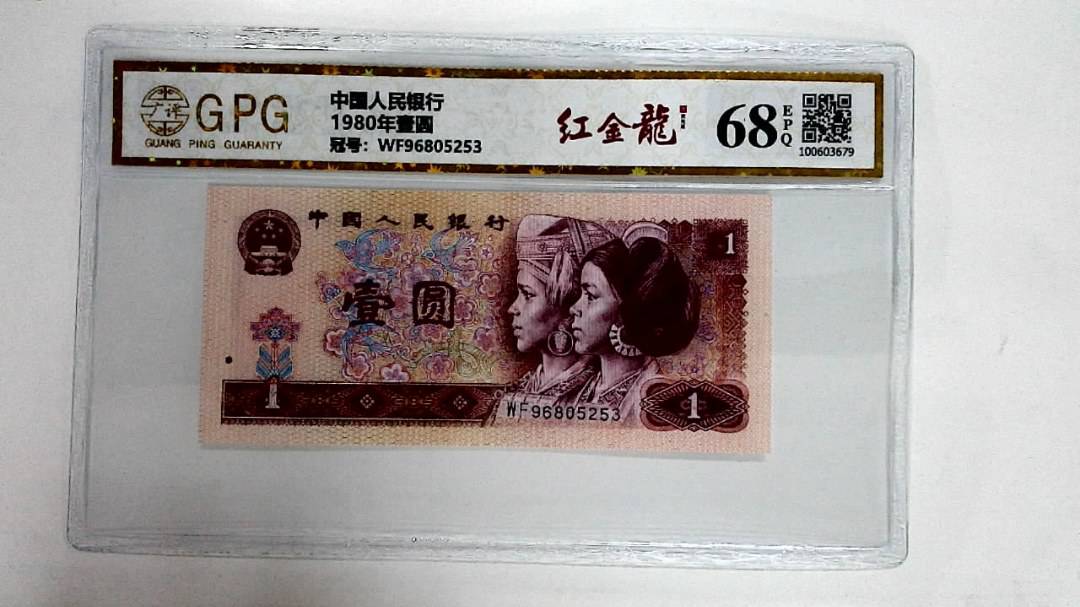 1980年壹圆