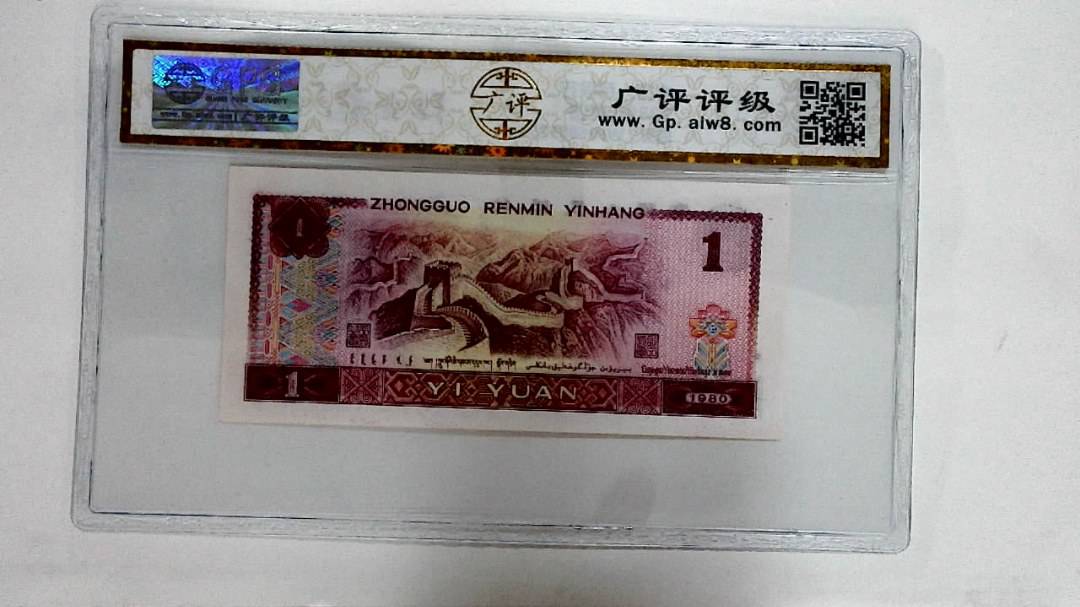 1980年壹圆