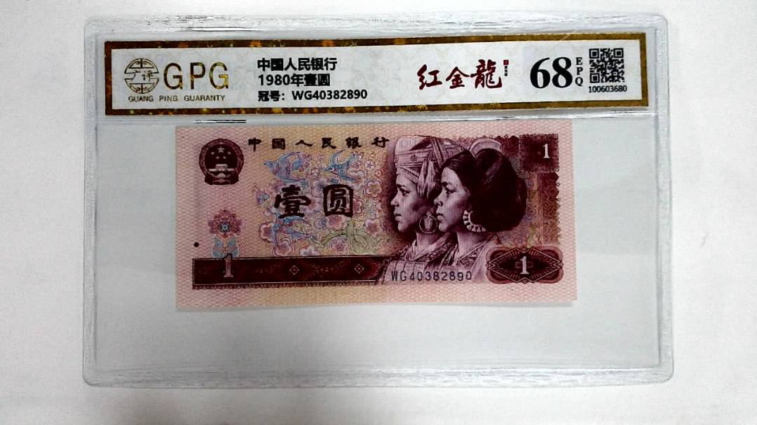 1980年壹圆