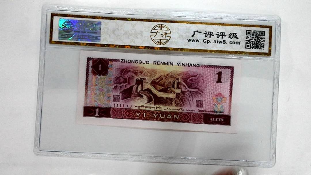 1980年壹圆