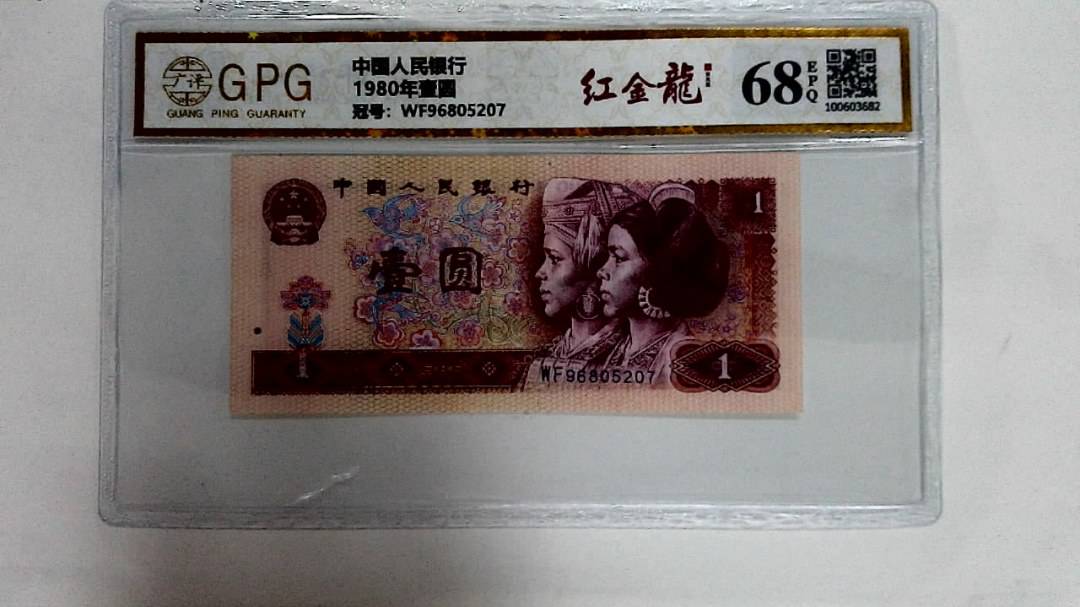 1980年壹圆