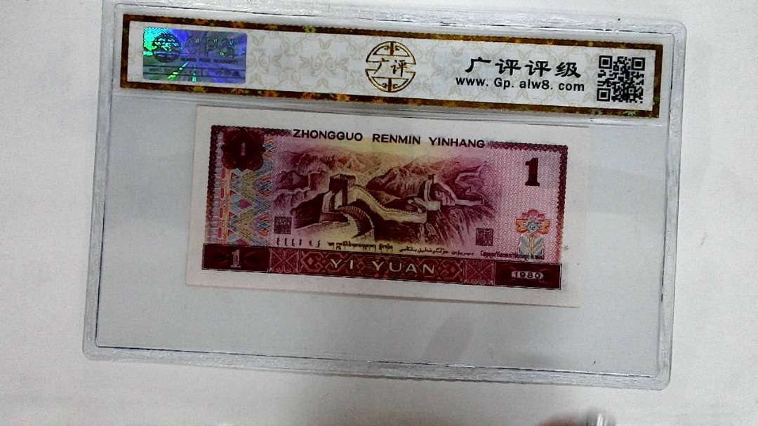 1980年壹圆