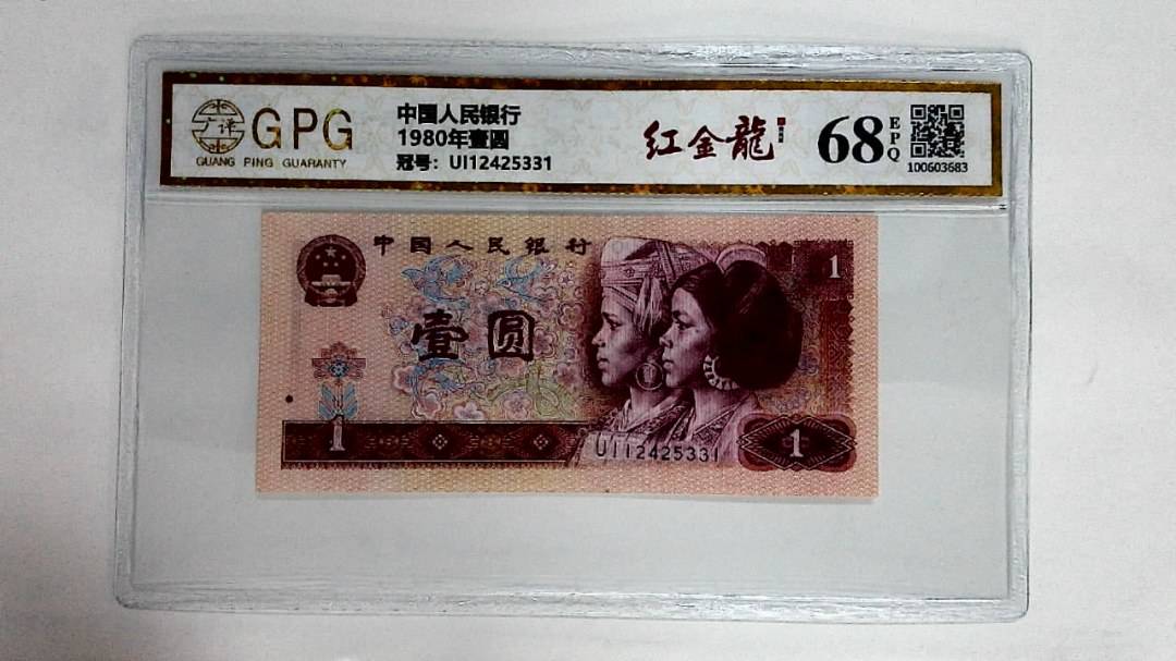 1980年壹圆