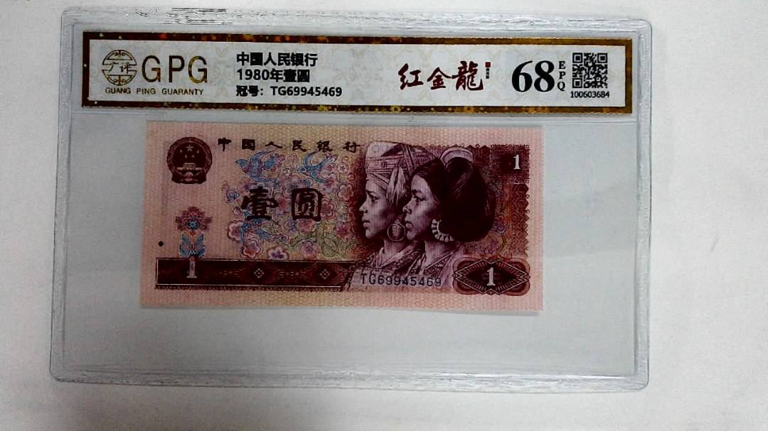 1980年壹圆