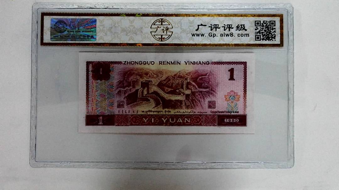 1980年壹圆