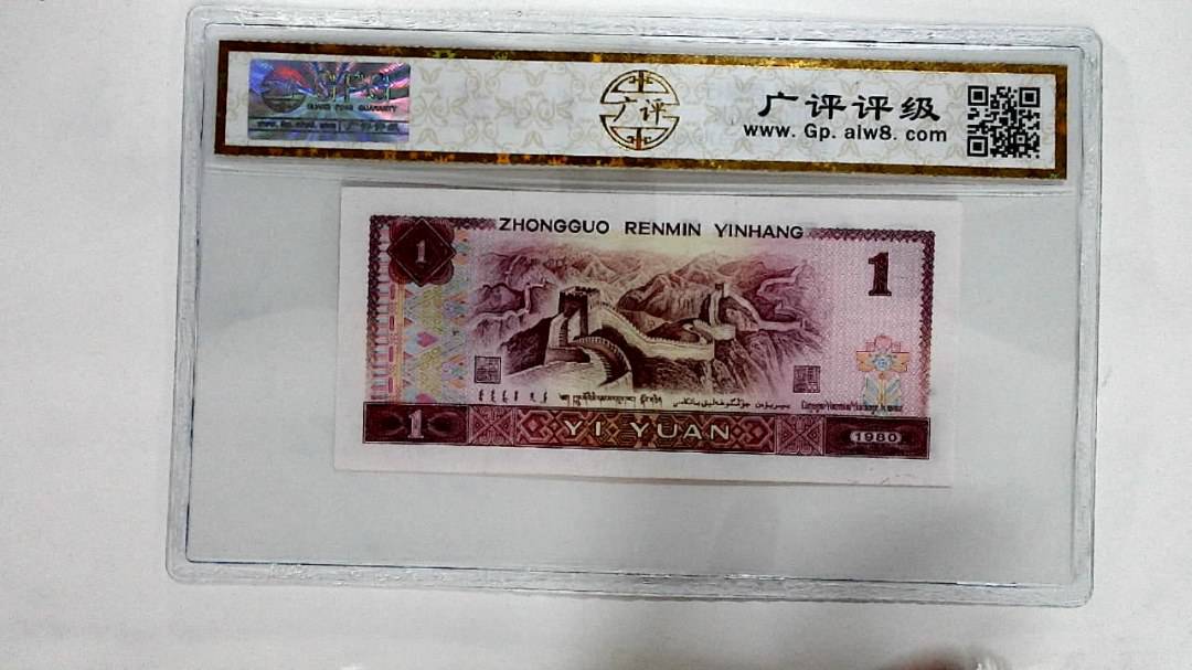1980年壹圆