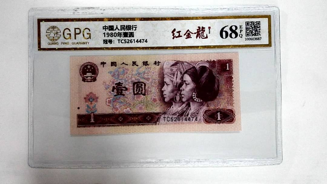 1980年壹圆